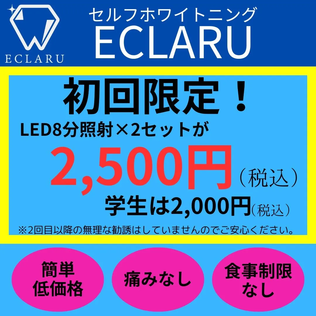 ホワイトニングにチャレンジしようと考えている皆さん、お待たせしました！✨