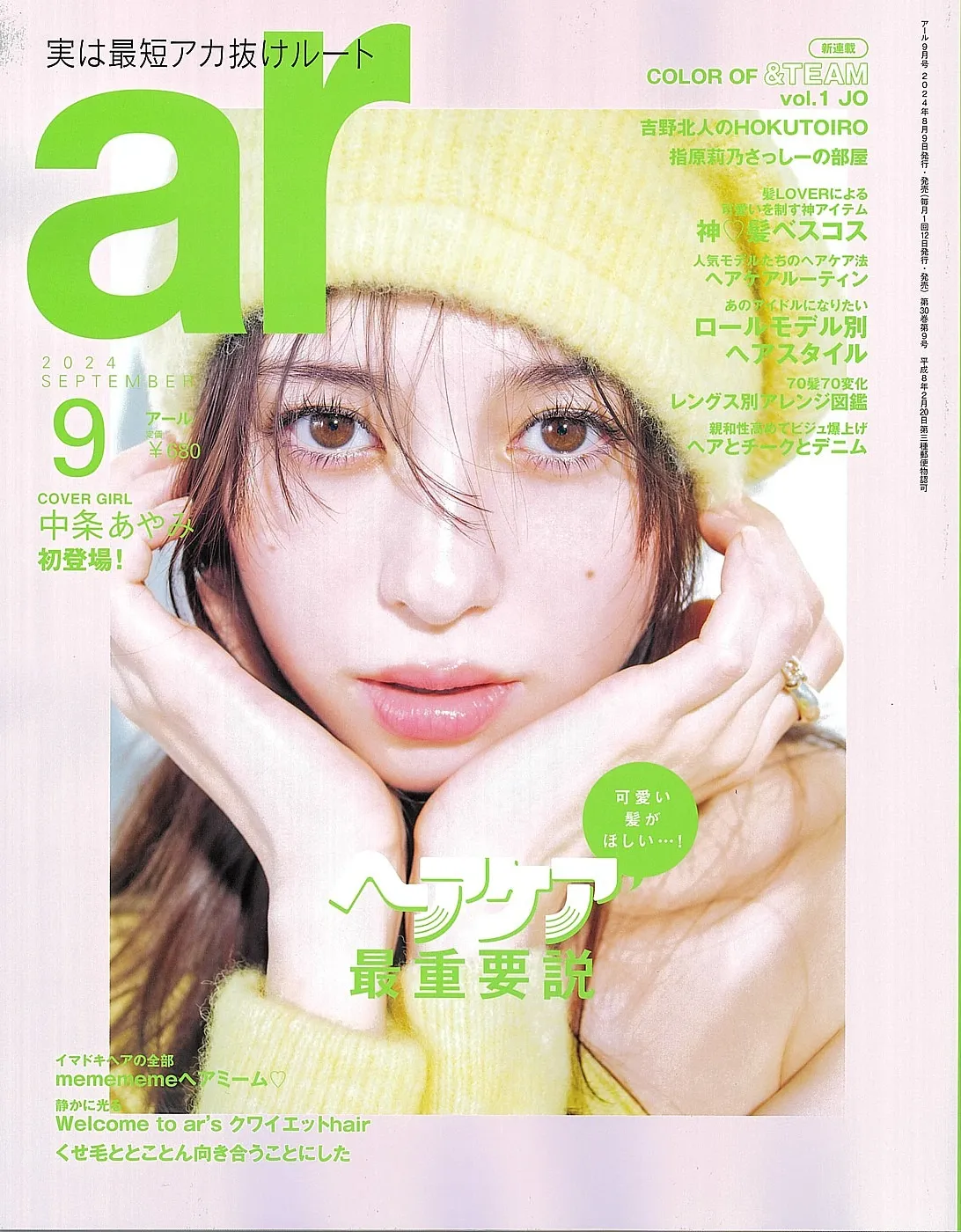 ファッション誌『ar』に掲載されました✨