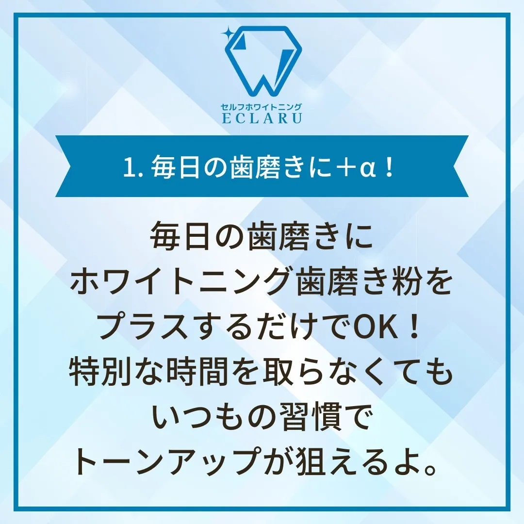 💖 忙しいママでもできる！自宅で簡単ホワイトニングケア✨