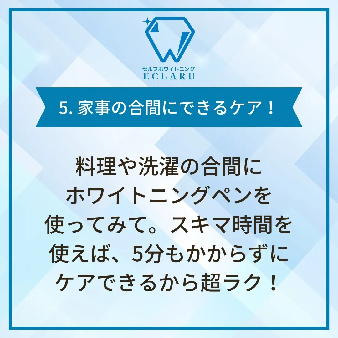 💖 忙しいママでもできる！自宅で簡単ホワイトニングケア✨