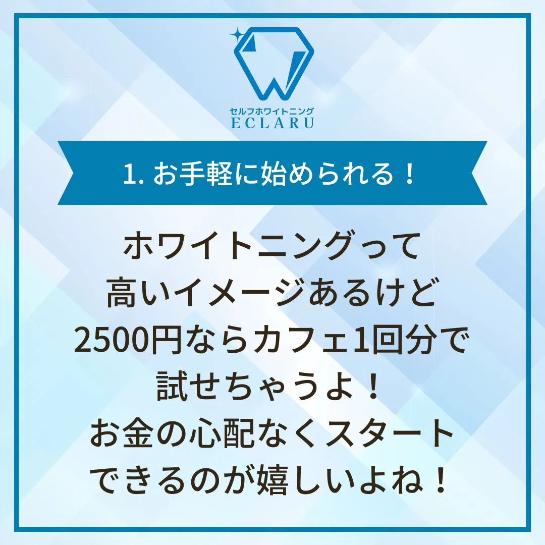 🌟✨たったの2500円で始めるセルフホワイトニング体験キャン...