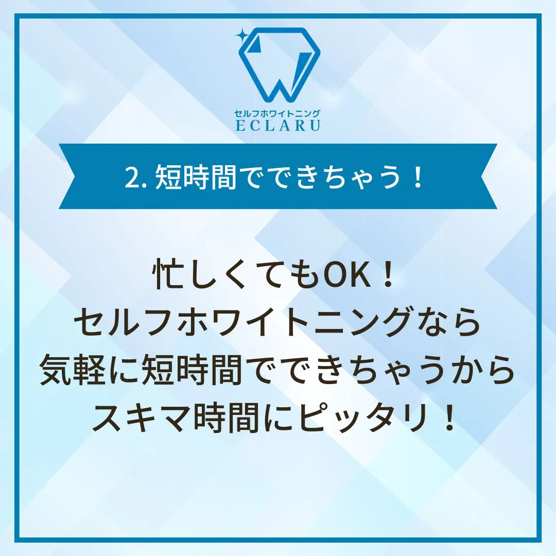 🌟✨たったの2500円で始めるセルフホワイトニング体験キャン...