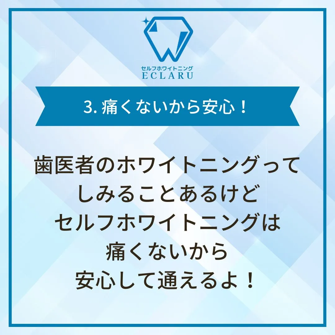 🌟✨たったの2500円で始めるセルフホワイトニング体験キャン...