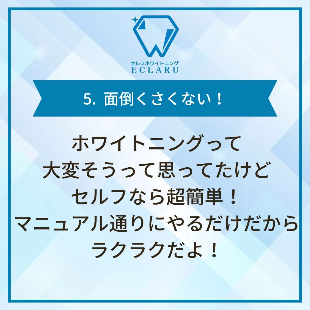 🌟✨たったの2500円で始めるセルフホワイトニング体験キャン...