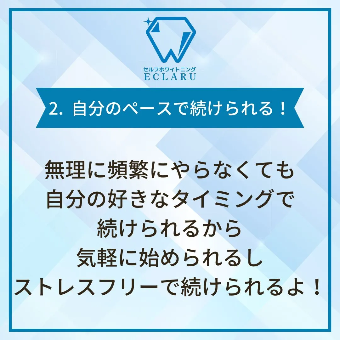 ✨週末のスキマ時間に始めるセルフホワイトニング✨