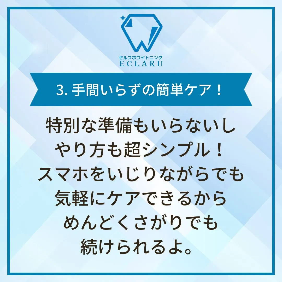 ✨週末のスキマ時間に始めるセルフホワイトニング✨