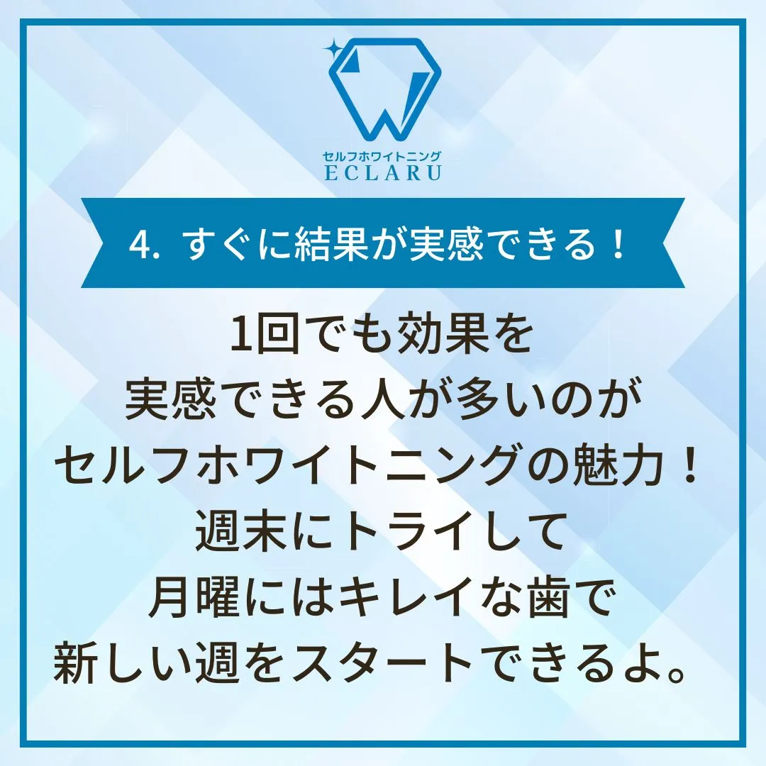 ✨週末のスキマ時間に始めるセルフホワイトニング✨