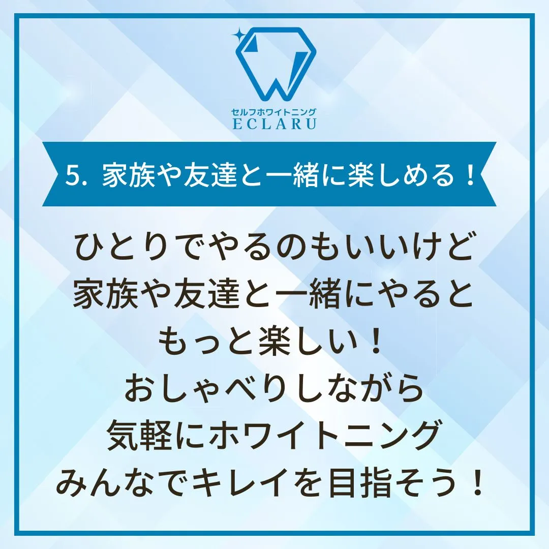 ✨週末のスキマ時間に始めるセルフホワイトニング✨