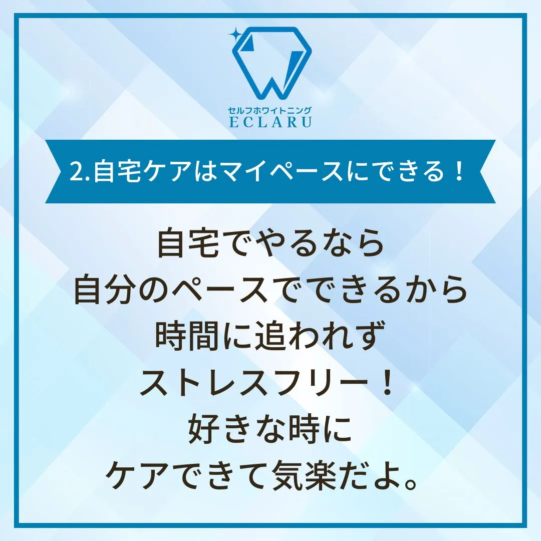 「自宅ケアvsサロンケア」その違いとは？🦷✨