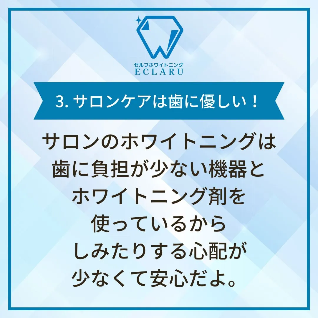 「自宅ケアvsサロンケア」その違いとは？🦷✨