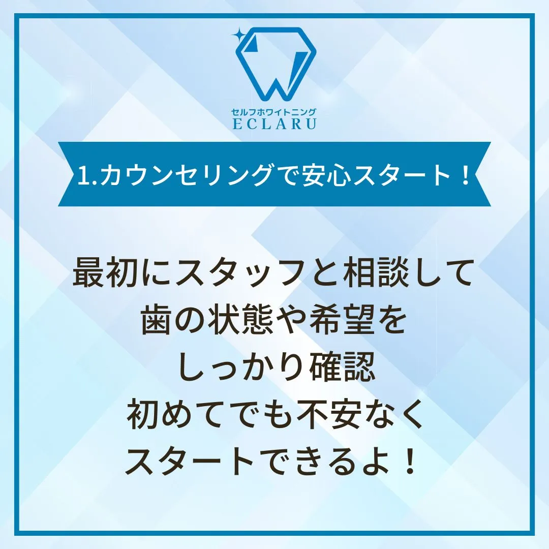 サロンでのホワイトニング手順を5ステップで紹介✨