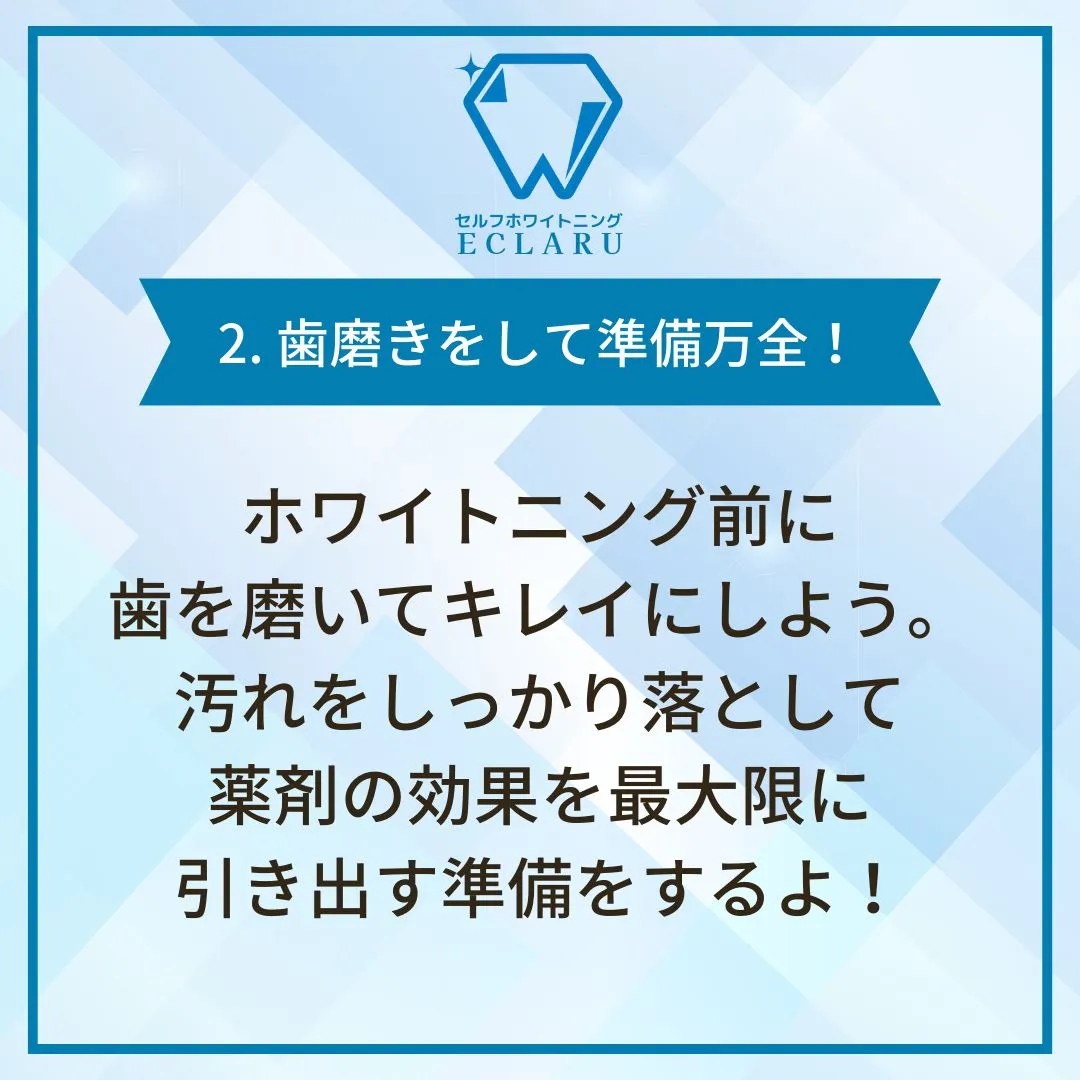 サロンでのホワイトニング手順を5ステップで紹介✨