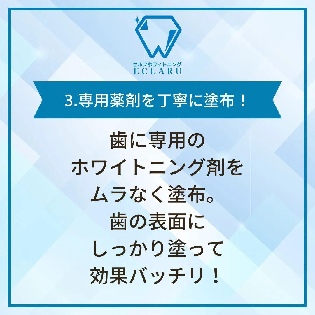 サロンでのホワイトニング手順を5ステップで紹介✨