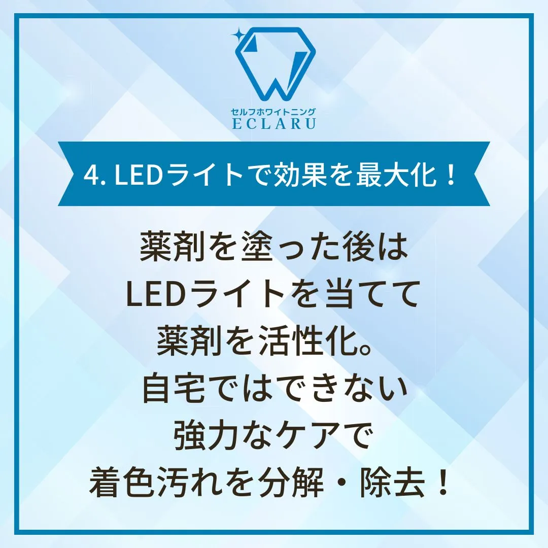 サロンでのホワイトニング手順を5ステップで紹介✨