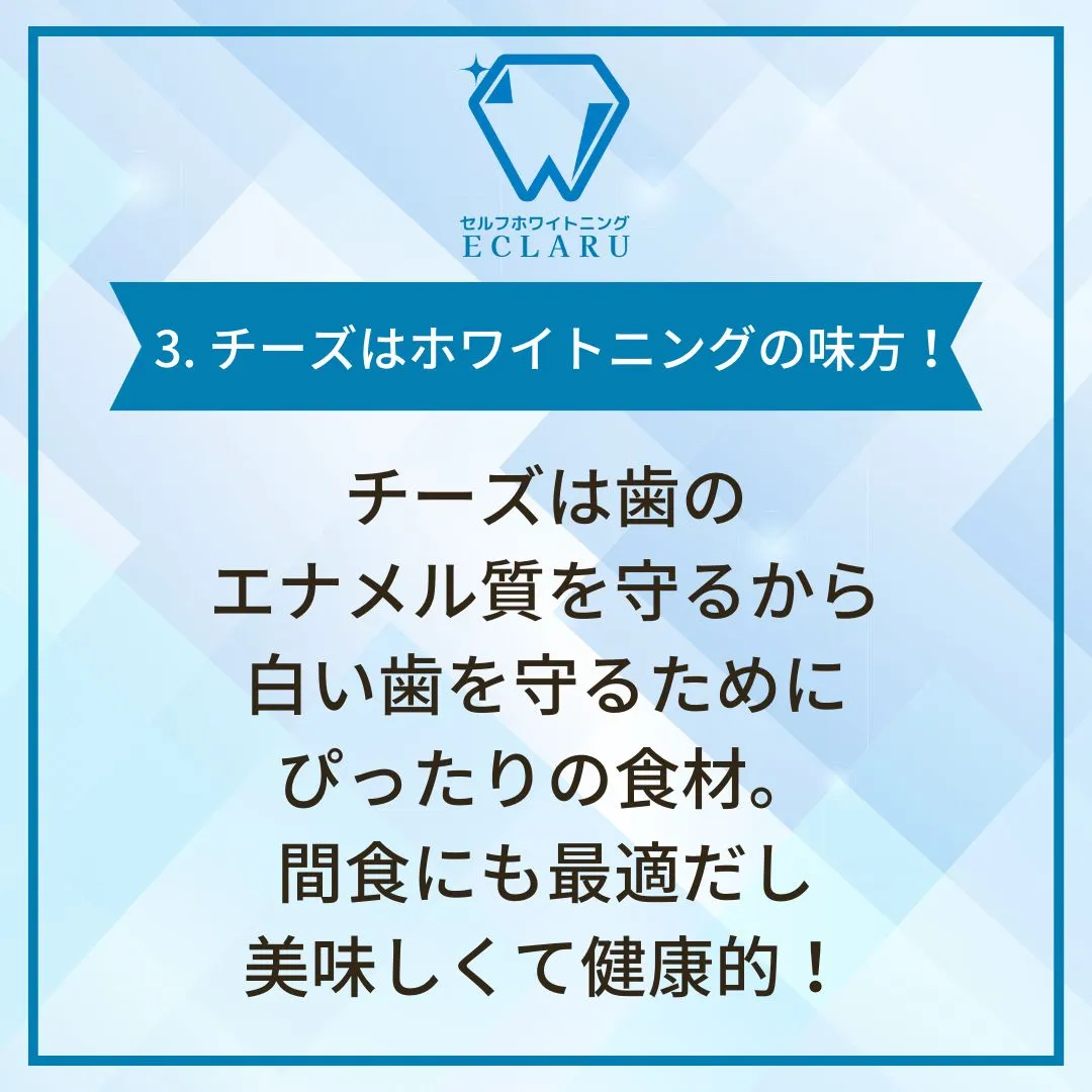 🎉歯を白く保ちたいあなたへ！