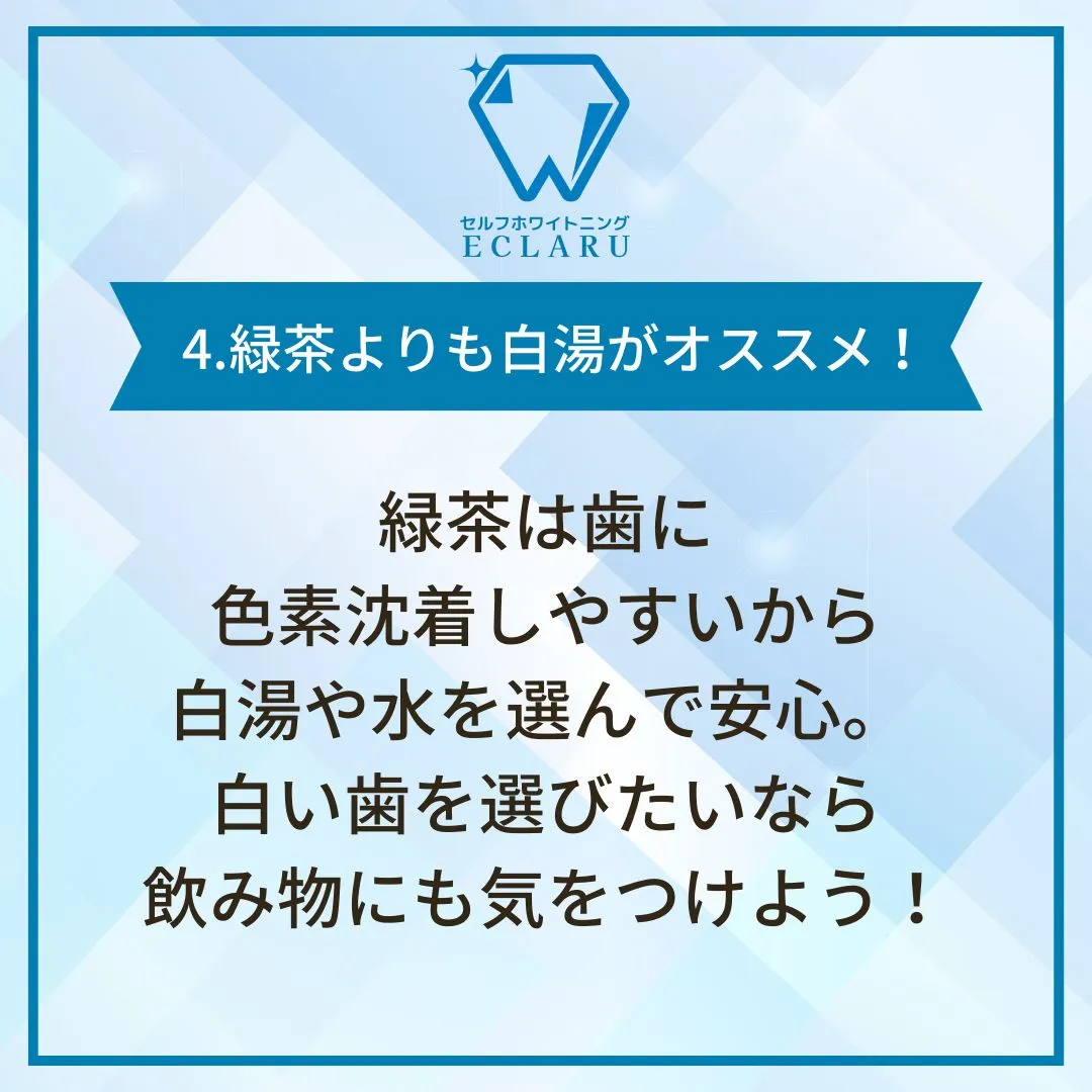 🎉歯を白く保ちたいあなたへ！