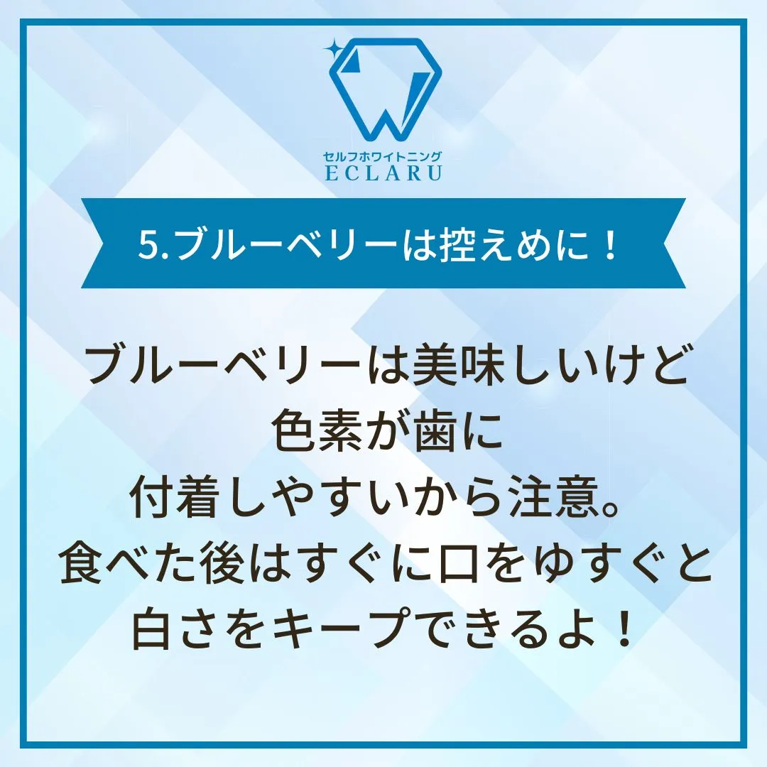 🎉歯を白く保ちたいあなたへ！