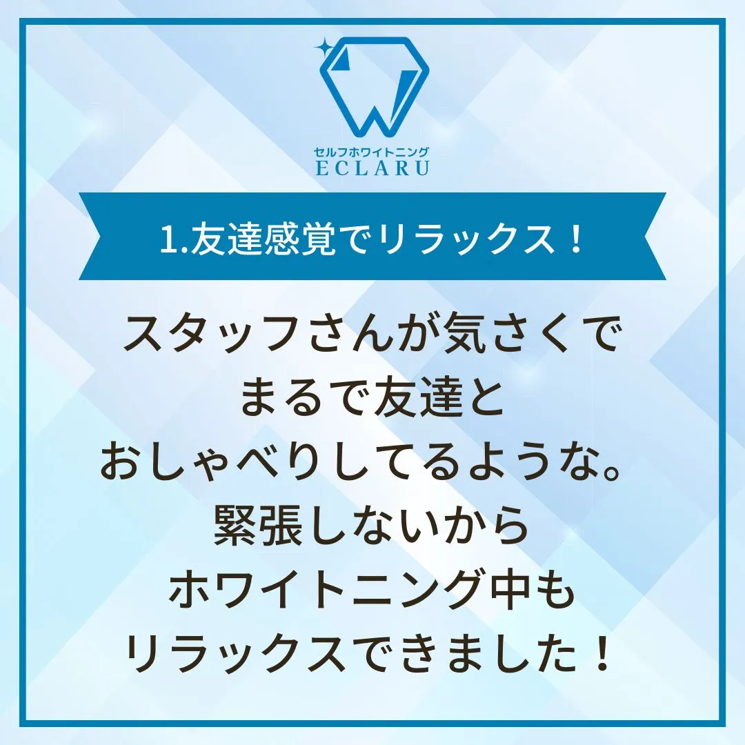 ✨ストレスフリーなホワイトニング体験者の声✨