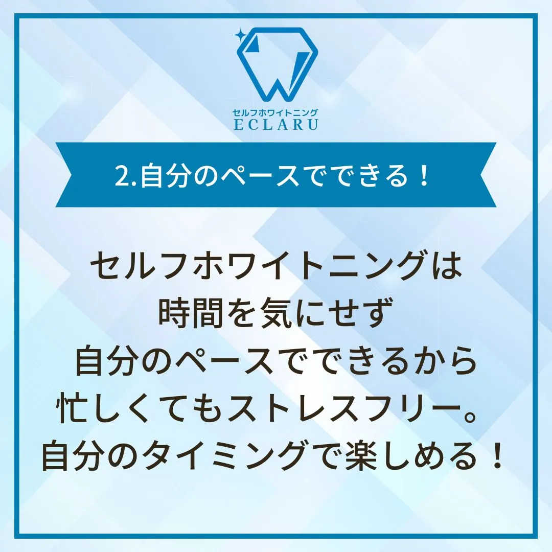 ✨ストレスフリーなホワイトニング体験者の声✨