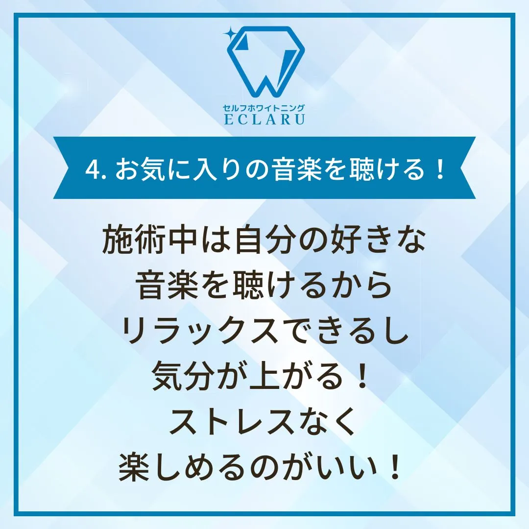 ✨ストレスフリーなホワイトニング体験者の声✨