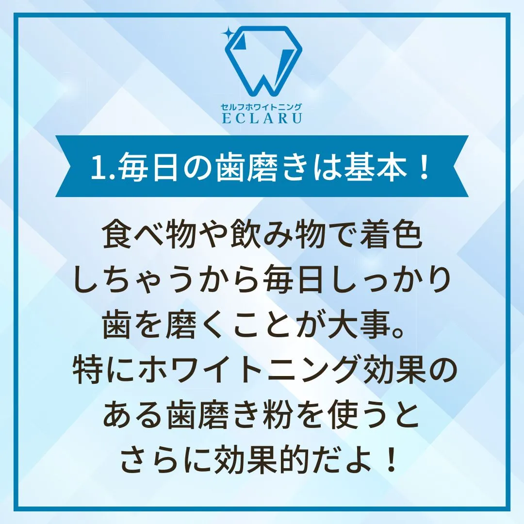 おうちでできる簡単で効果的なホワイトニング方法をご紹介します...