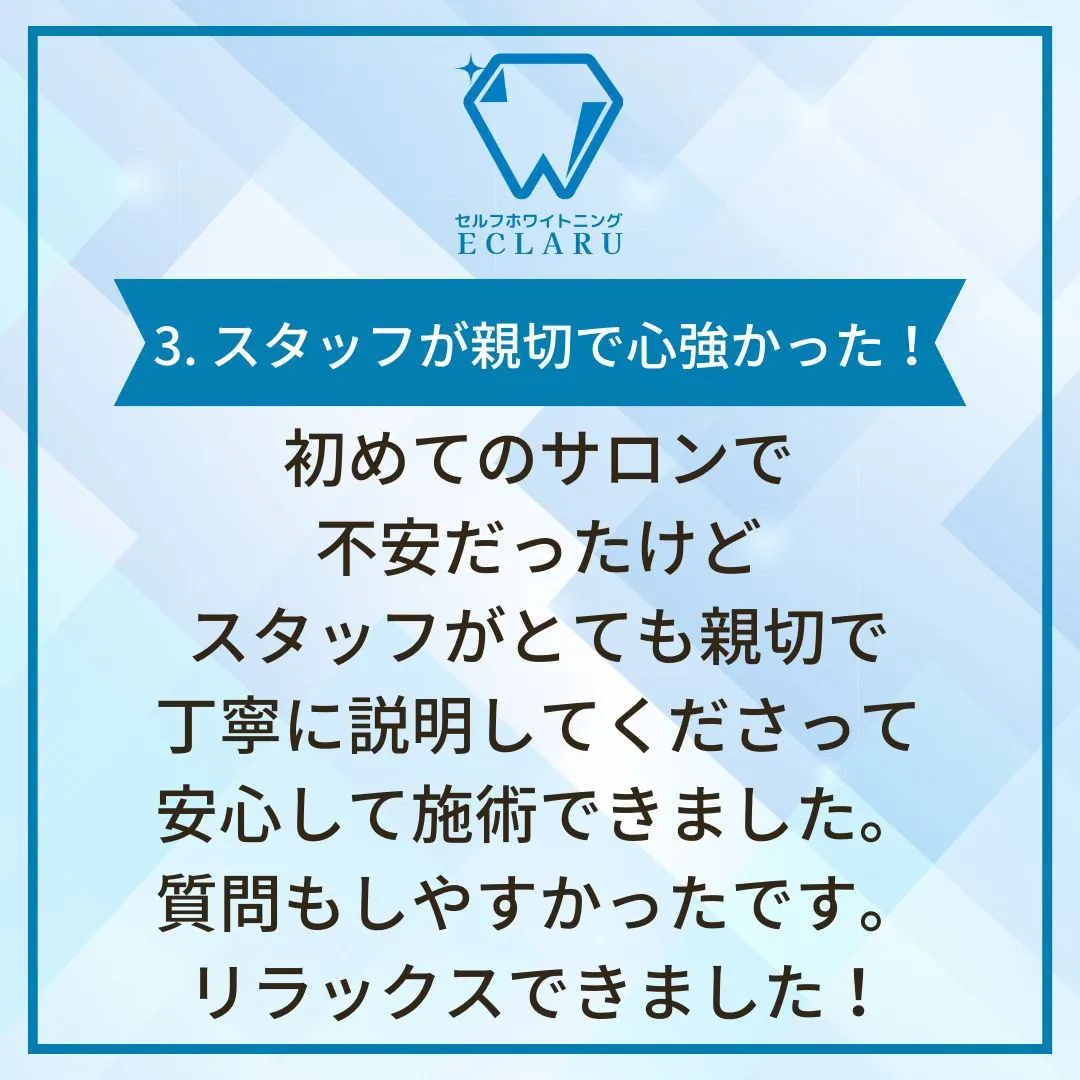 ✨サロンでホワイトニングを体験した皆様のリアルな声をご紹介し...