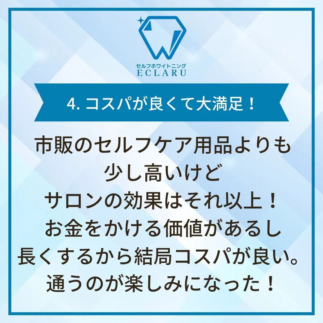 ✨サロンでホワイトニングを体験した皆様のリアルな声をご紹介し...