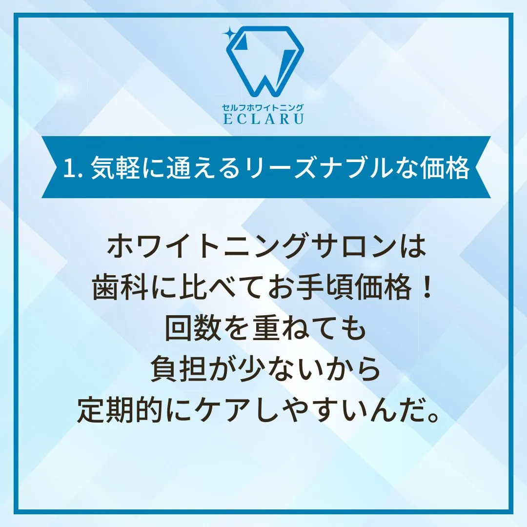 たった30分で変わる✨ホワイトニングサロンの魅力を体験してみ...