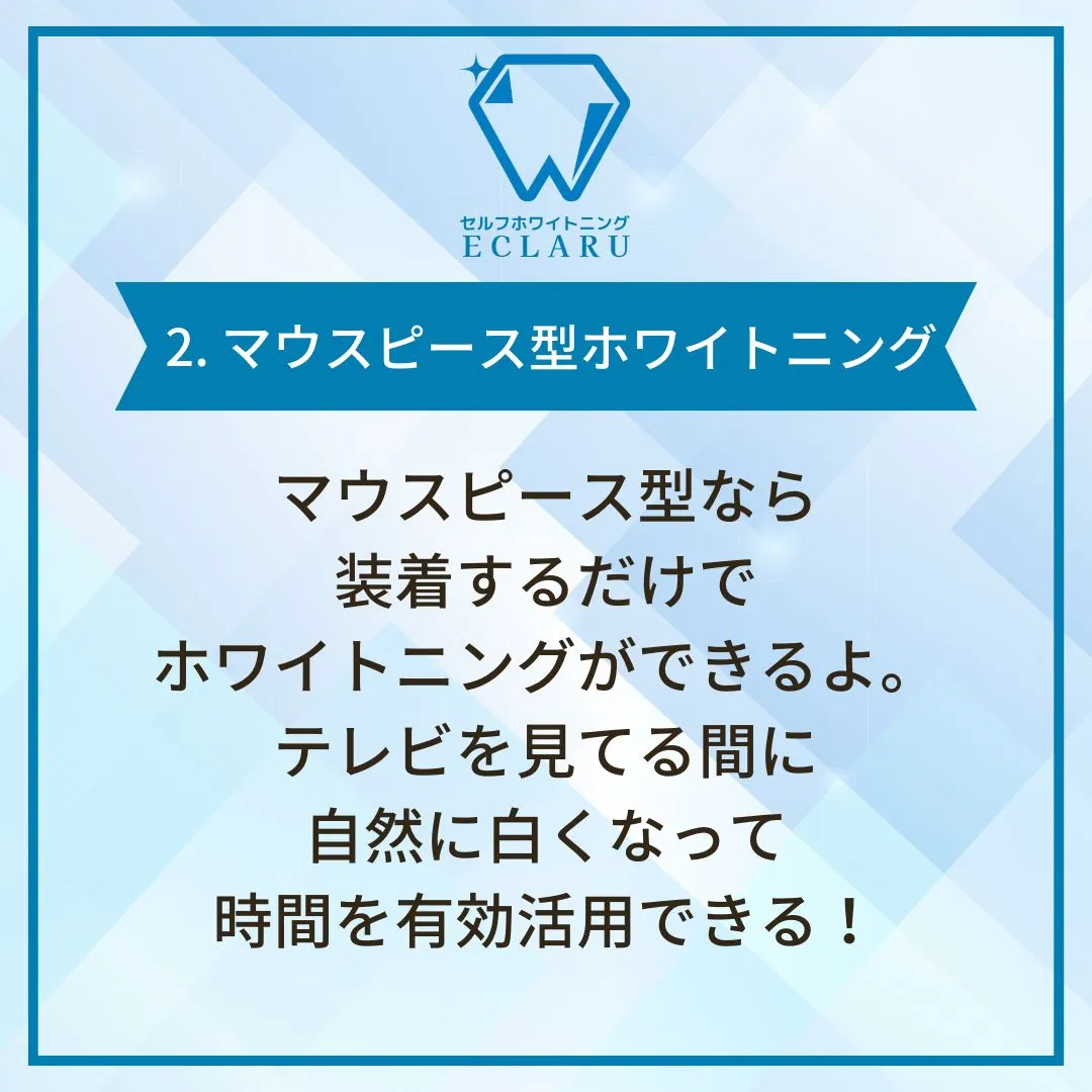 テレビを見ながらできるホワイトニング法、試したことある？✨