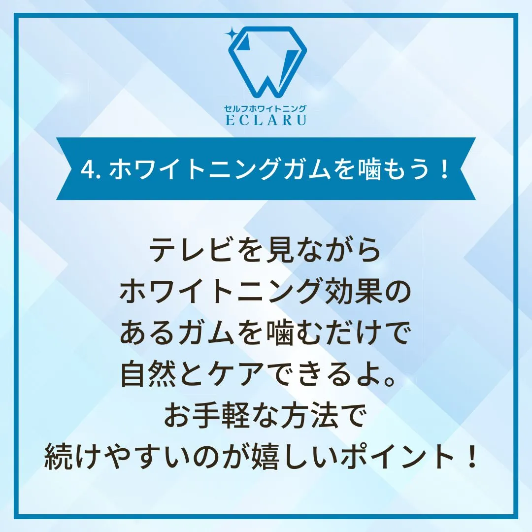 テレビを見ながらできるホワイトニング法、試したことある？✨