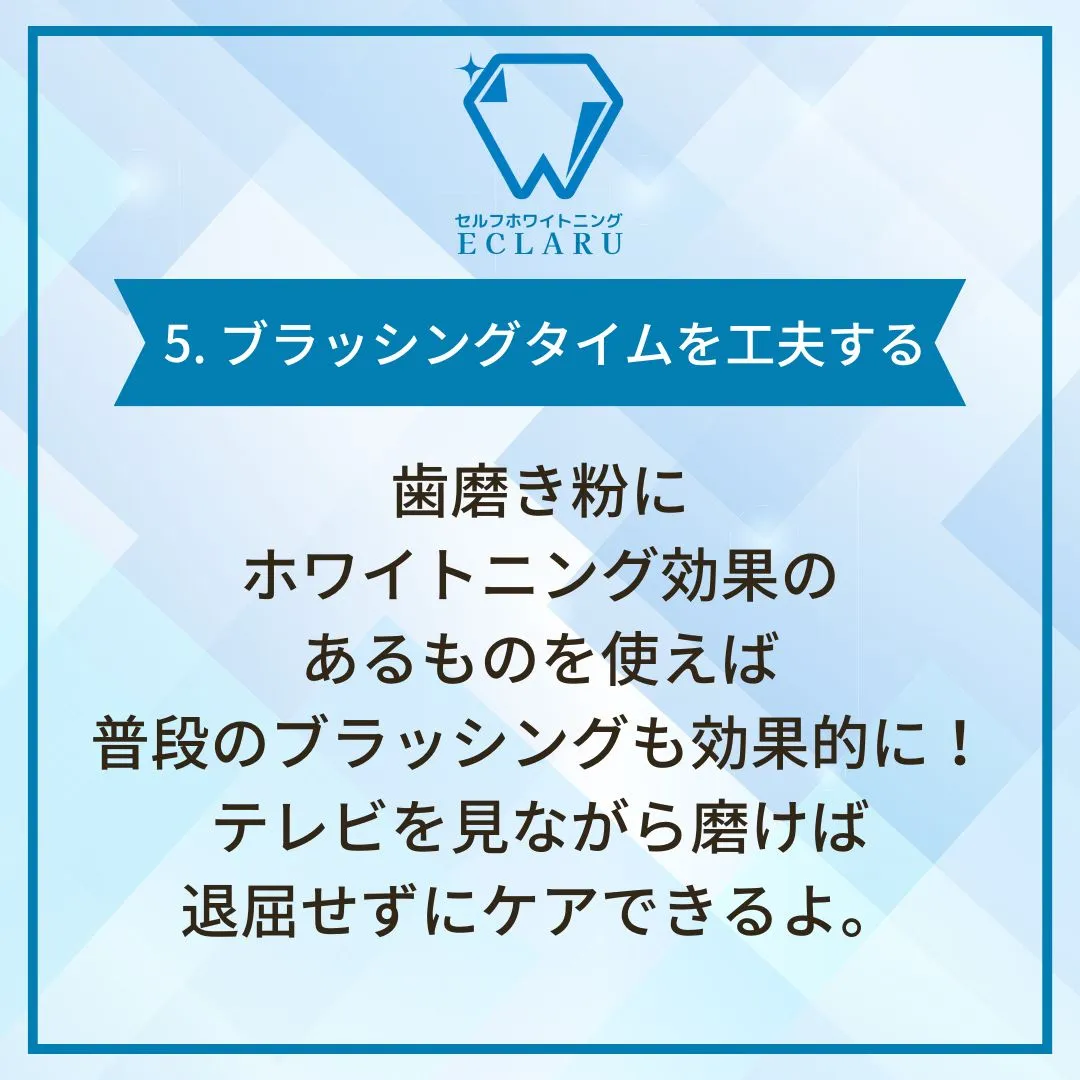 テレビを見ながらできるホワイトニング法、試したことある？✨