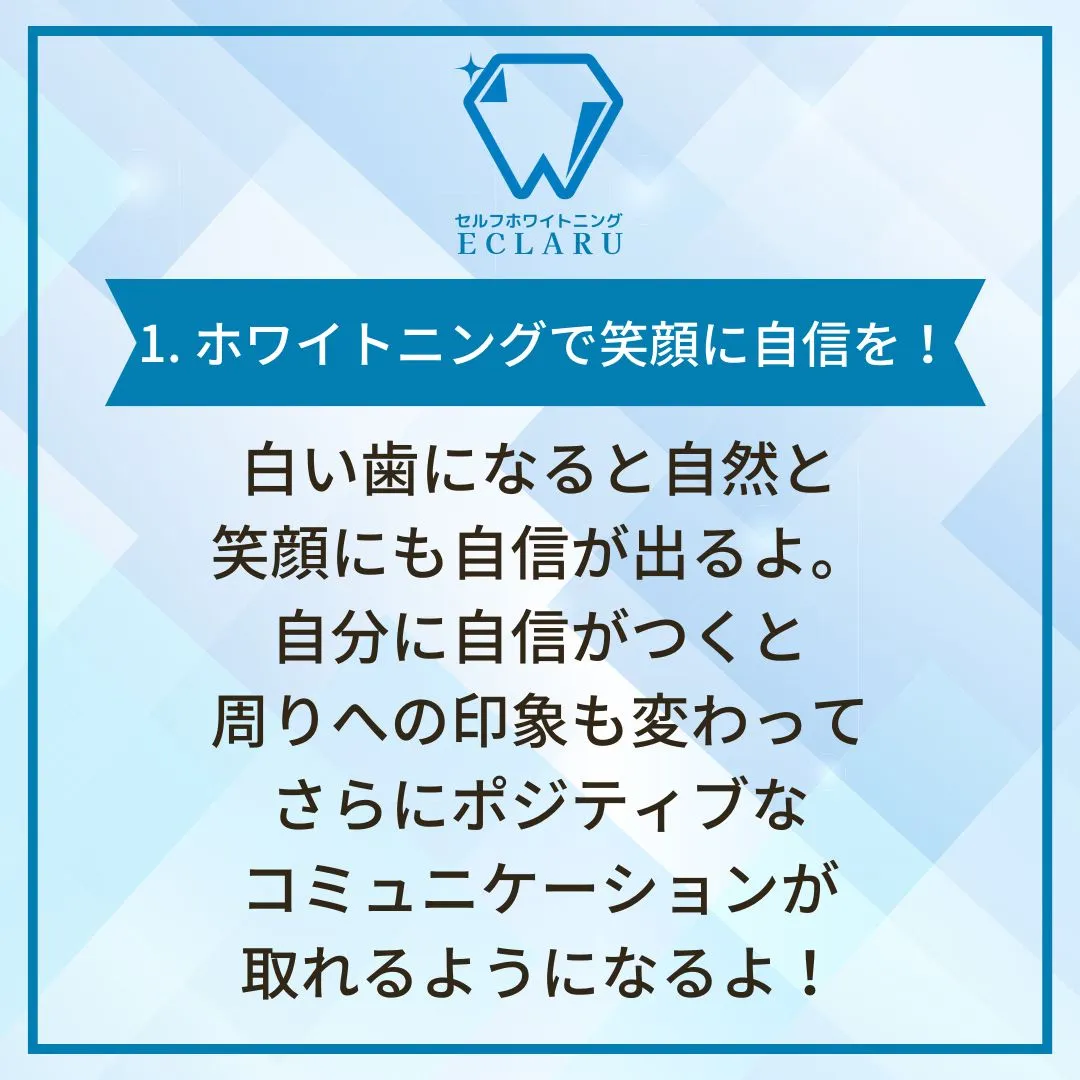 歯に自信があると、人生がもっと楽しくなる！🌟