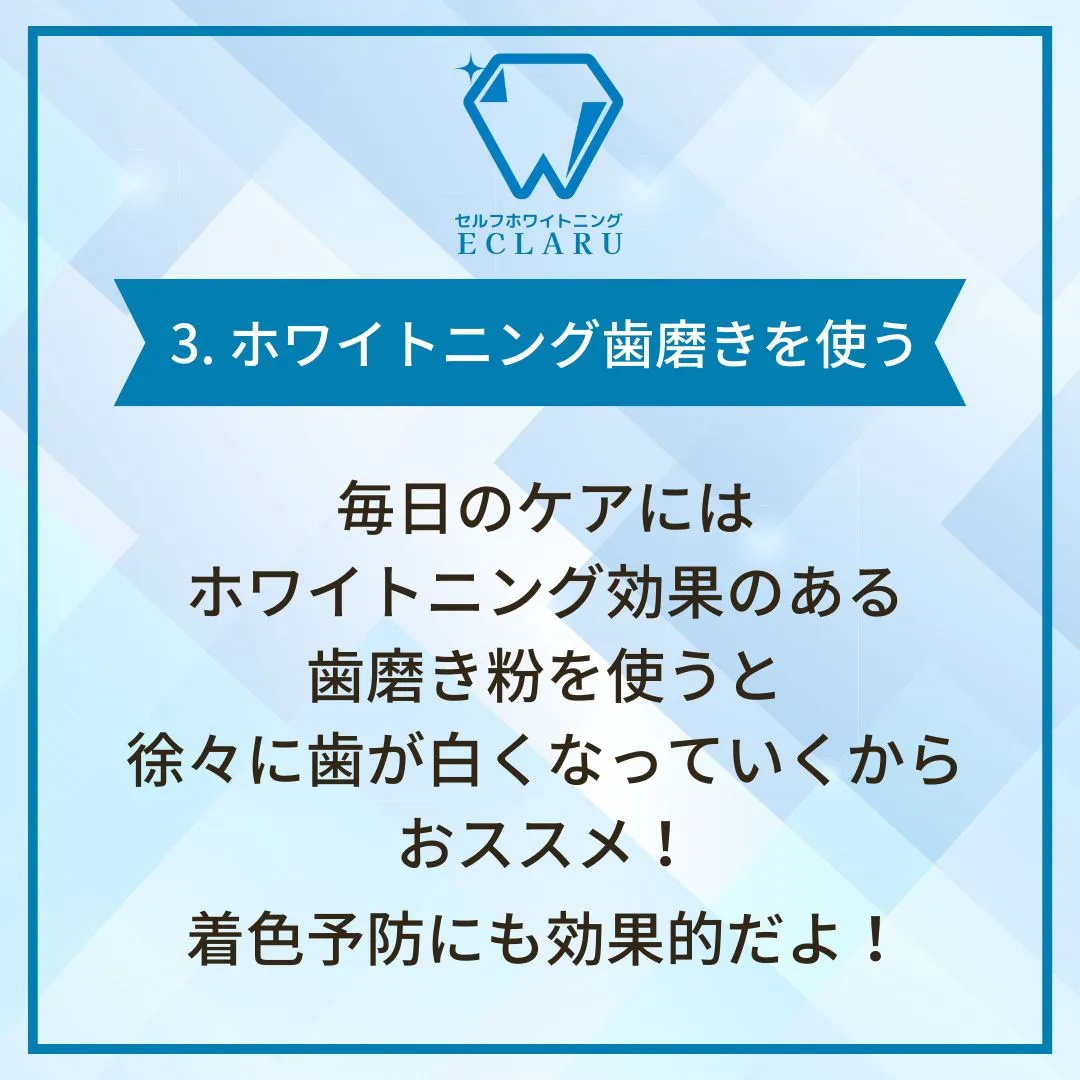 ✨白い歯で自信満々！✨究極の歯ホワイトニング習慣を始めましょ...