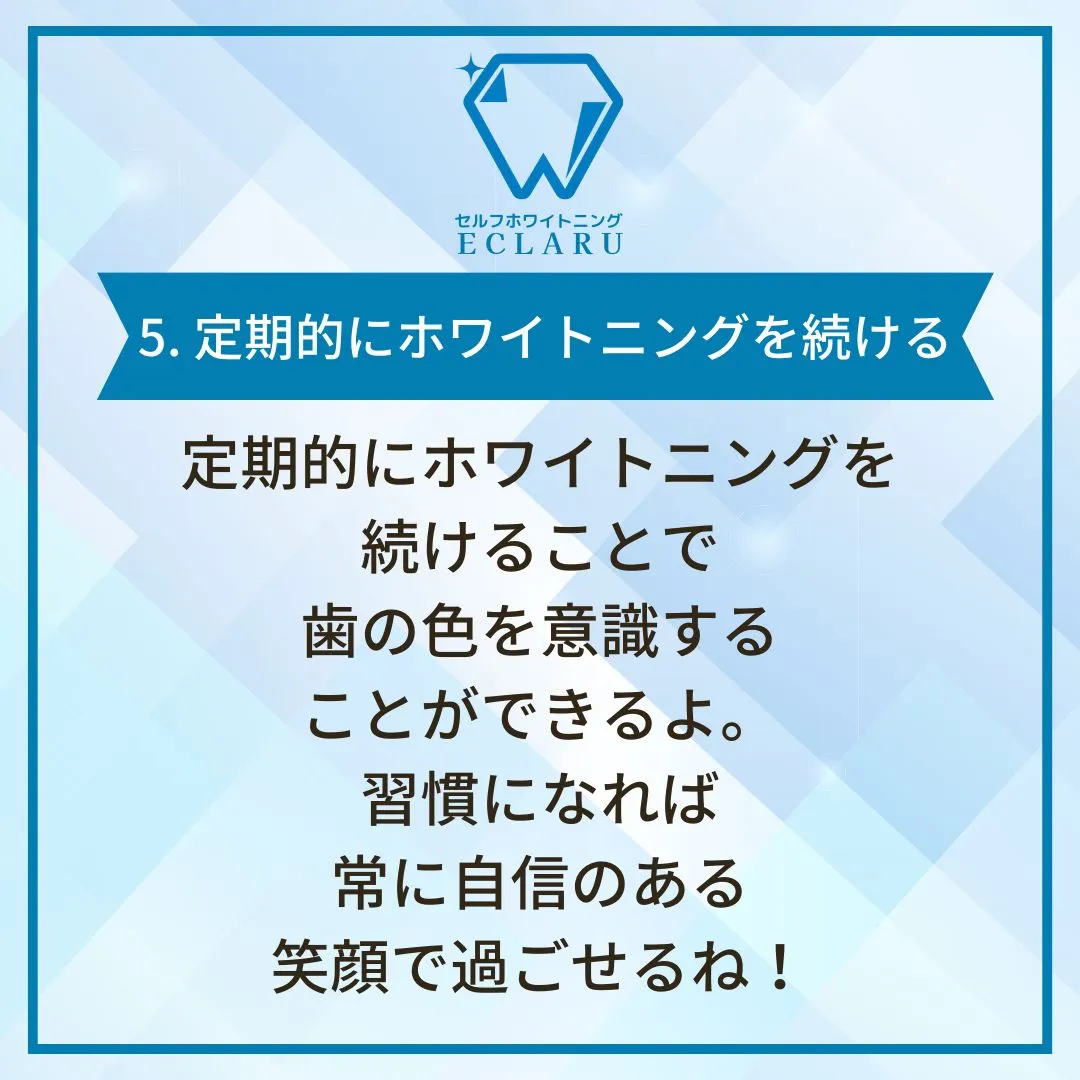 ✨白い歯で自信満々！✨究極の歯ホワイトニング習慣を始めましょ...