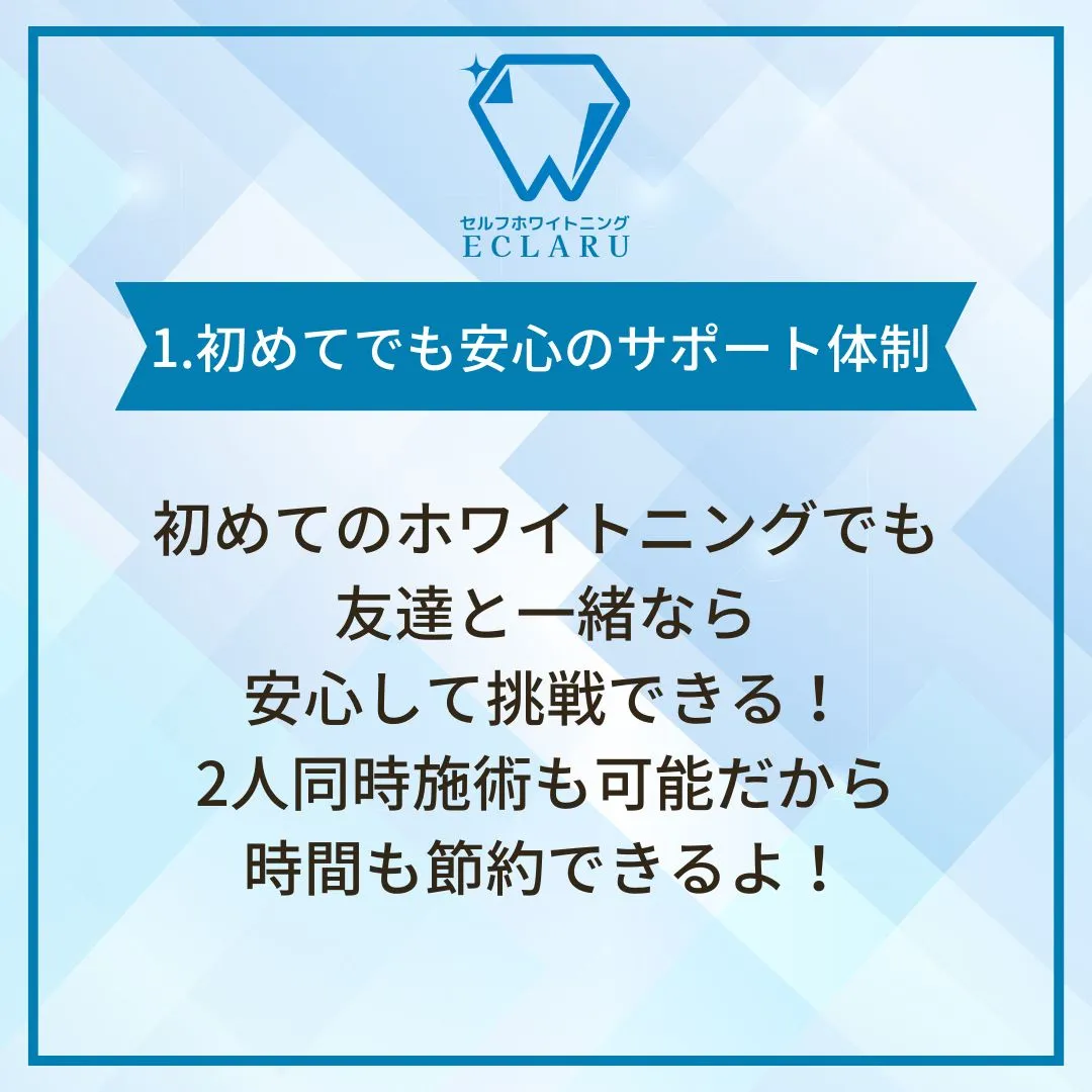 友達と一緒にホワイトニングに挑戦してみませんか？👯‍♀️✨