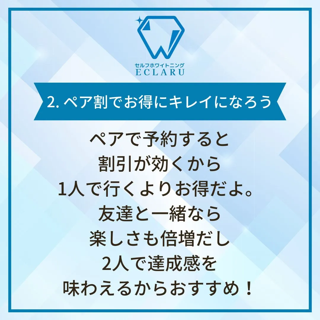 友達と一緒にホワイトニングに挑戦してみませんか？👯‍♀️✨