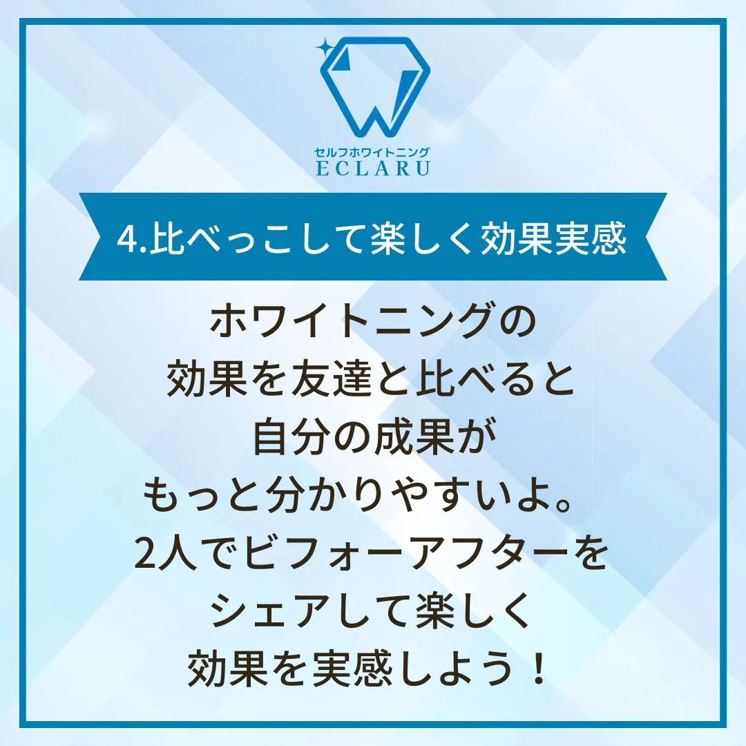 友達と一緒にホワイトニングに挑戦してみませんか？👯‍♀️✨