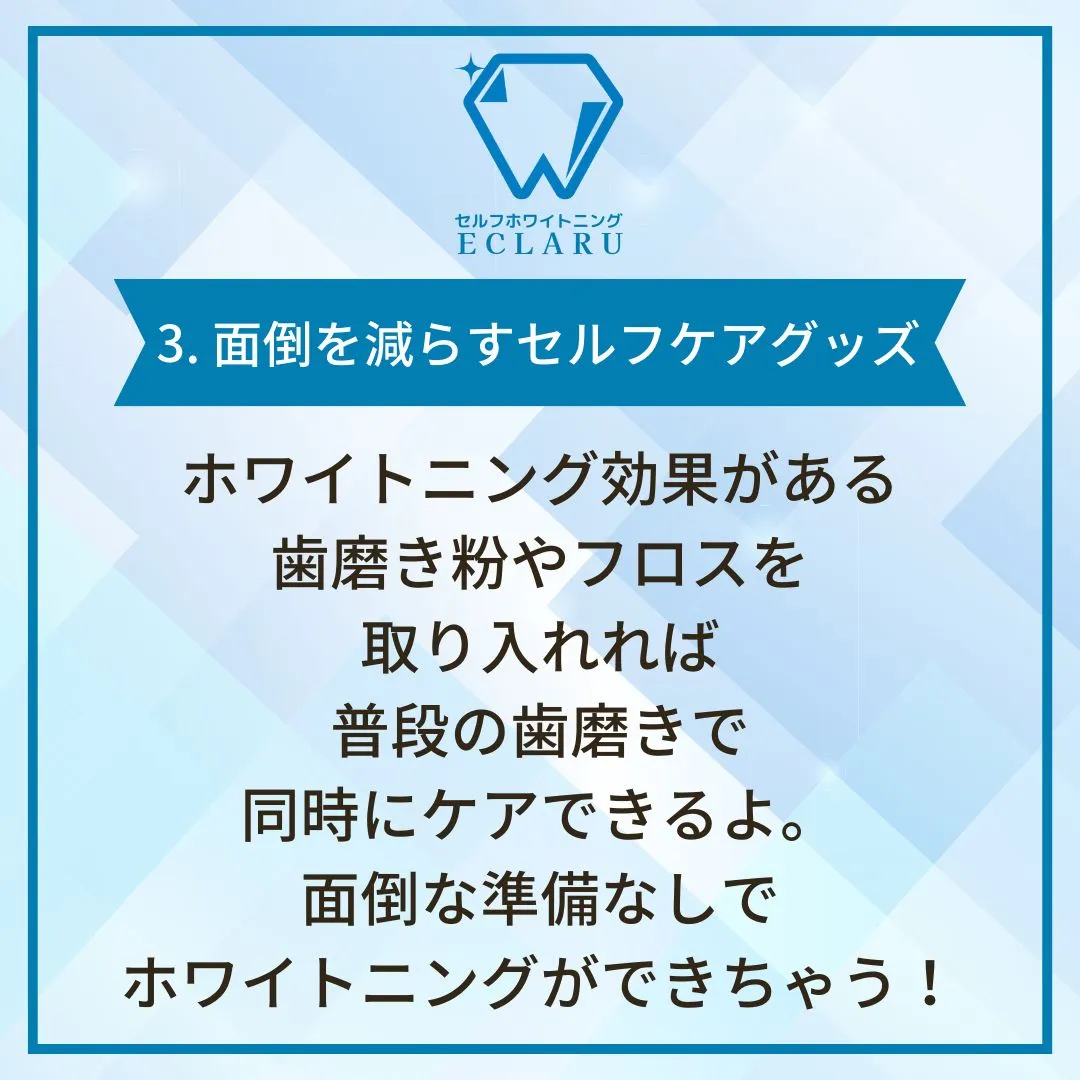 「ホワイトニングって面倒くさいなぁ」って思ってるそこのアナタ...