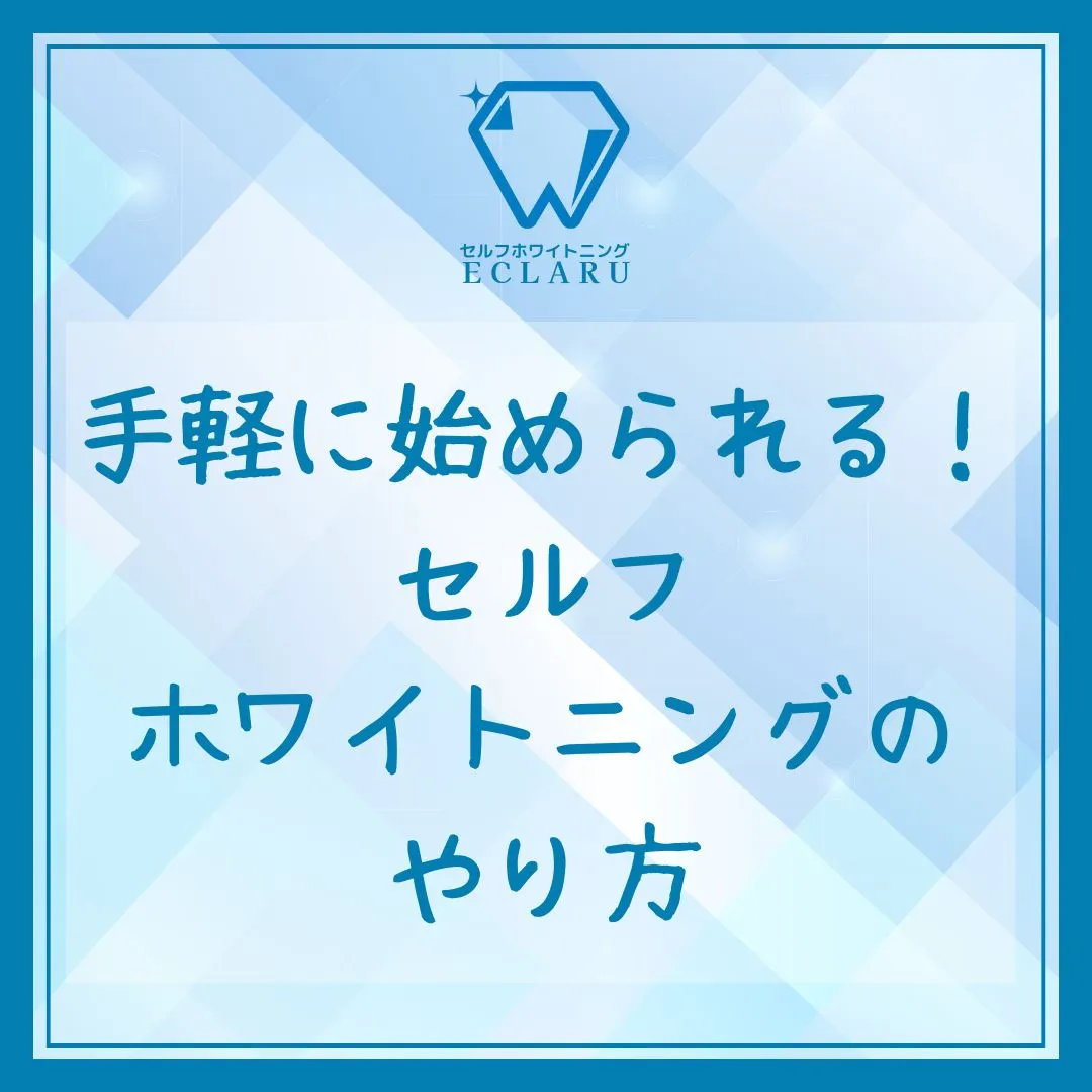 毎日のスマイルをもっと白く輝かせませんか？✨