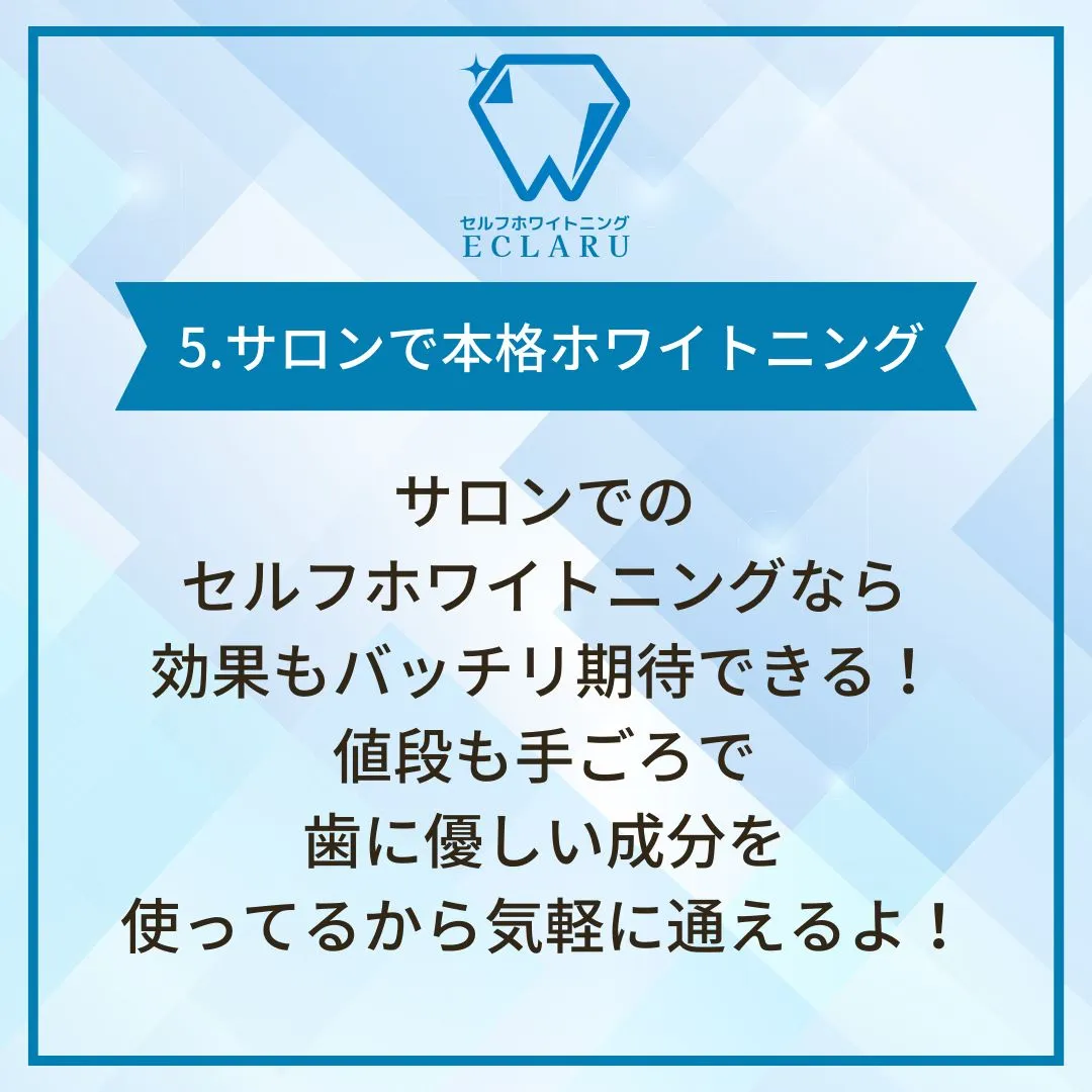 毎日のスマイルをもっと白く輝かせませんか？✨