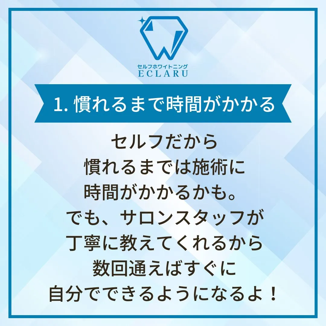 こんにちは💫！今日は、セルフホワイトニングのデメリットについ...