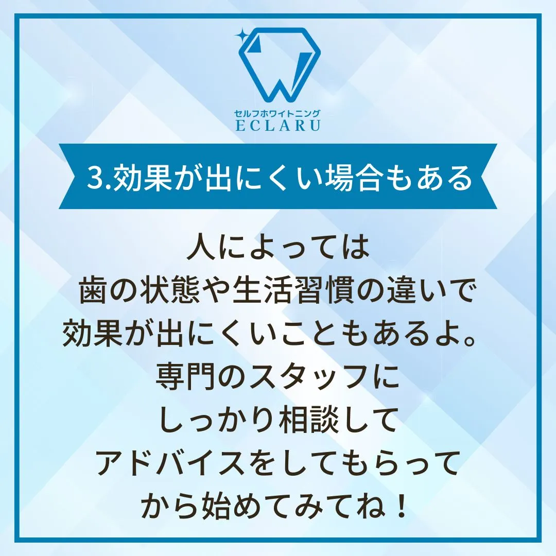 こんにちは💫！今日は、セルフホワイトニングのデメリットについ...